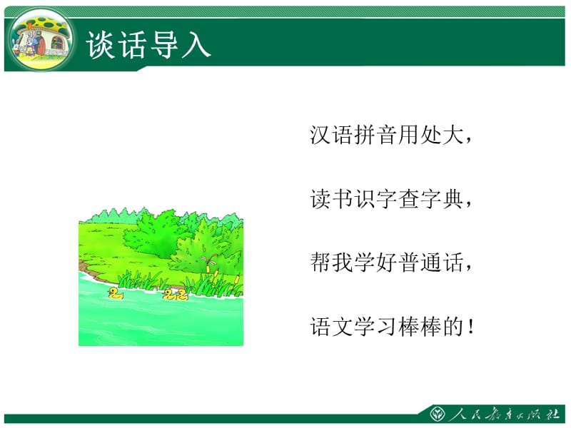 认识四线格及音调.ppt_第2页