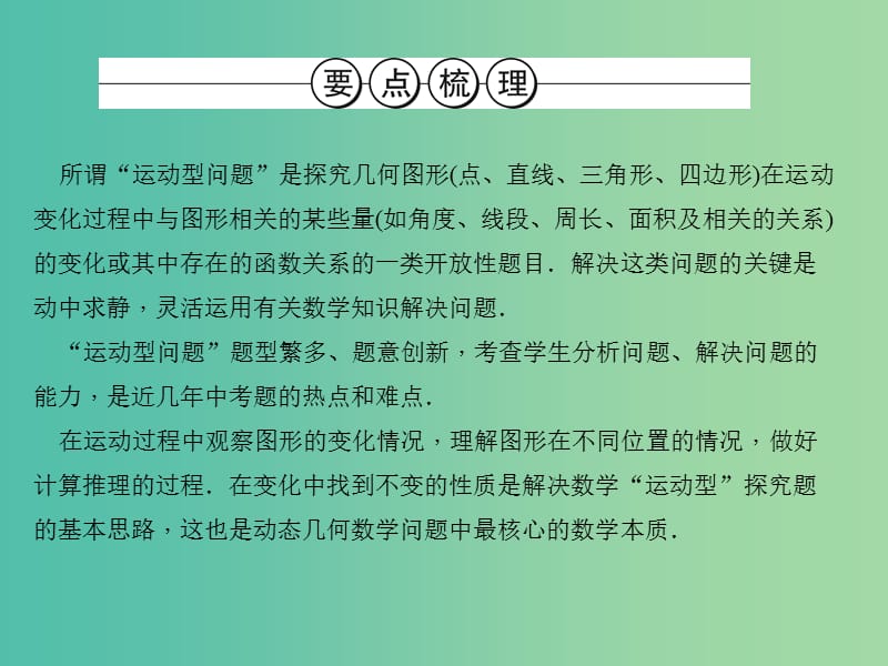 中考数学 专题八 运动型问题课件.ppt_第2页