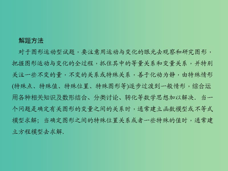 中考数学 专题八 运动型问题课件.ppt_第3页