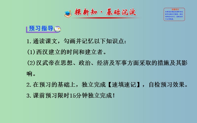 七年级历史上册 3.11 汉武帝的文治武功课件 川教版.ppt_第2页