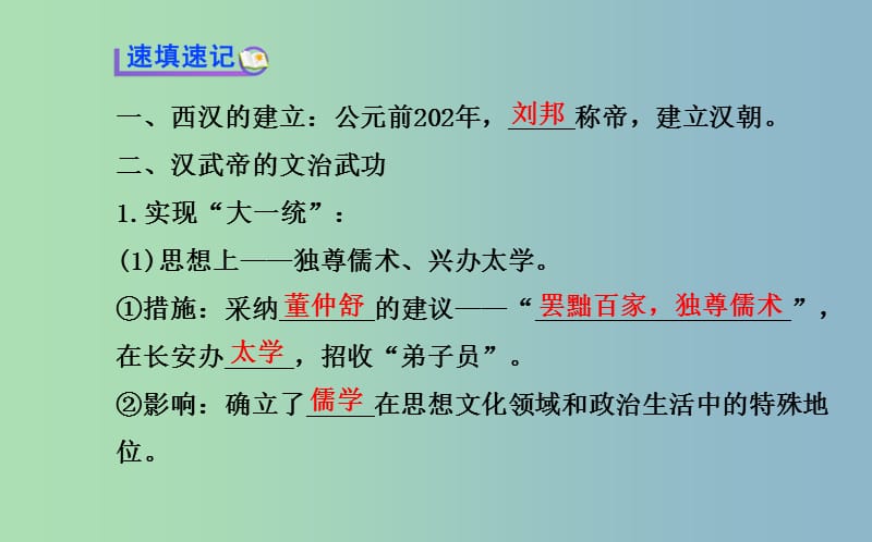 七年级历史上册 3.11 汉武帝的文治武功课件 川教版.ppt_第3页