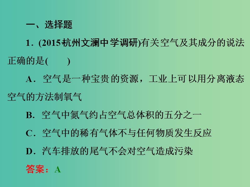 中考科学一轮复习 第三篇 物质科学（二）阶段练习课件二.ppt_第2页