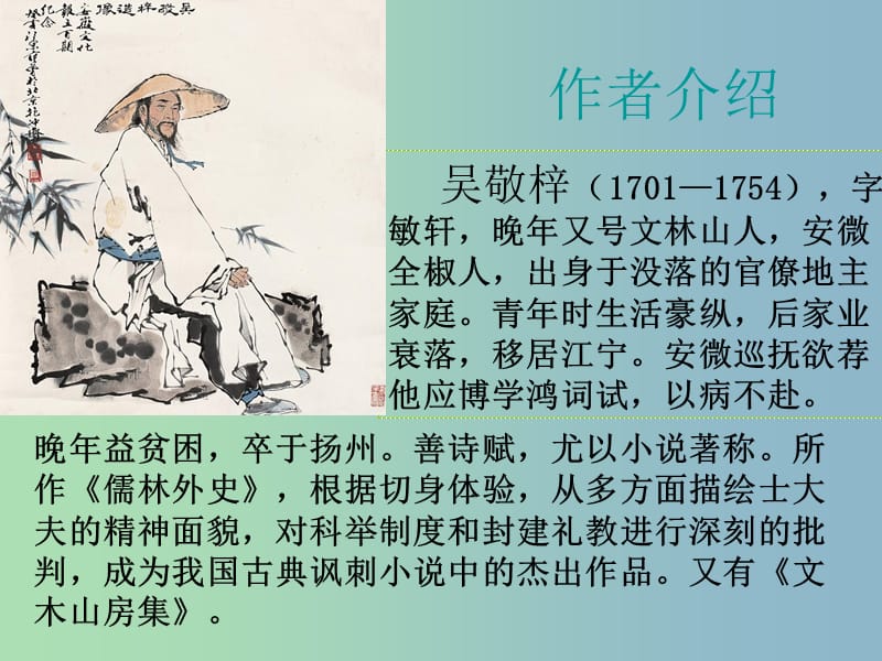 八年级语文下册 17 范进中举课件 苏教版.ppt_第2页