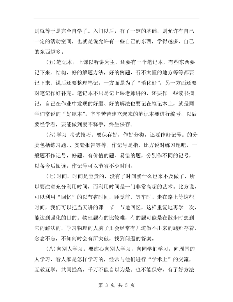 xx年4月物理学习计划范文.doc_第3页