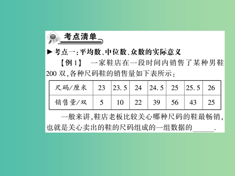 八年级数学下册 20.2 平均数 中位数和众数的选用（第2课时）课件 （新版）华东师大版.ppt_第2页