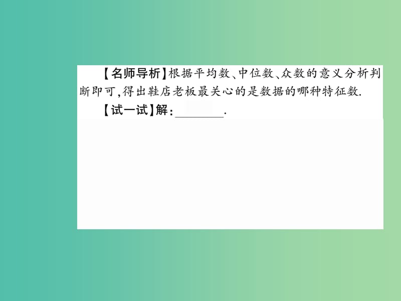 八年级数学下册 20.2 平均数 中位数和众数的选用（第2课时）课件 （新版）华东师大版.ppt_第3页