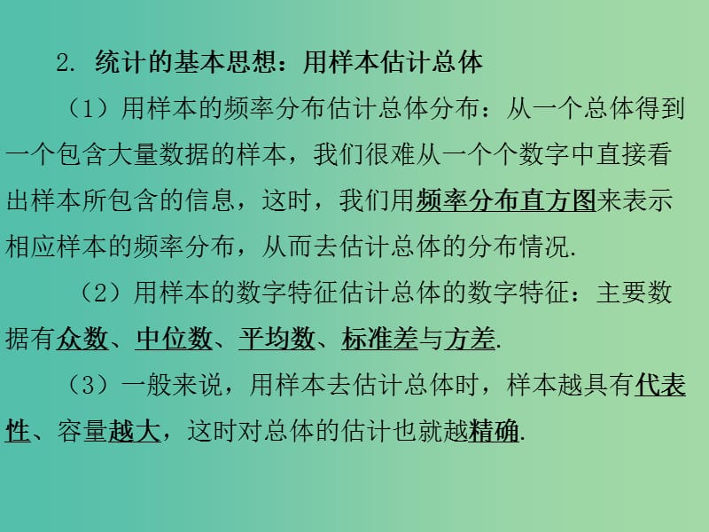 中考数学 第一部分 教材梳理 第七章 统计与概率 第1节 统计复习课件 新人教版.ppt_第3页