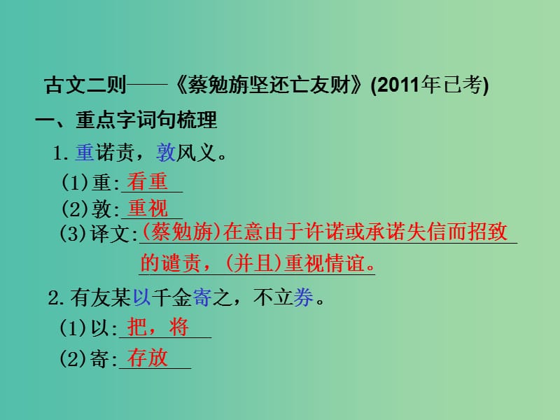 中考语文 第一部分 教材知识梳理 文言文知识复习 七上 六、古文二则课件.ppt_第2页