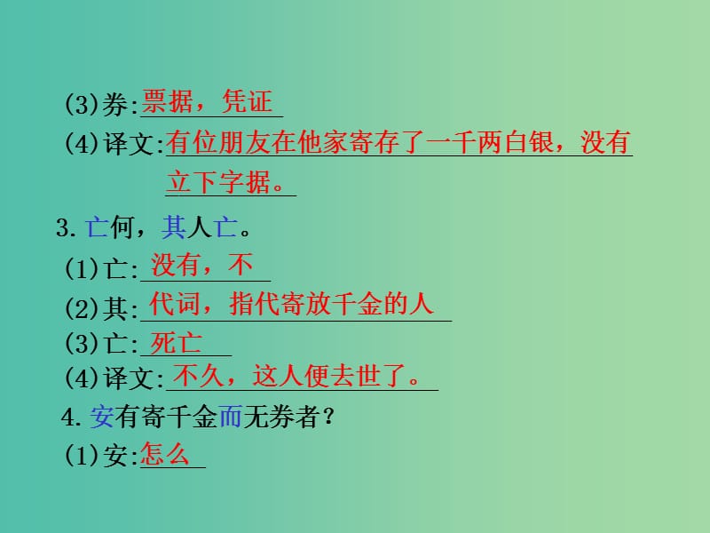 中考语文 第一部分 教材知识梳理 文言文知识复习 七上 六、古文二则课件.ppt_第3页