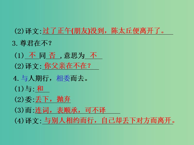 中考语文 第一部分 教材知识梳理 文言文知识复习 七上 二.《世说新语》二则课件.ppt_第3页