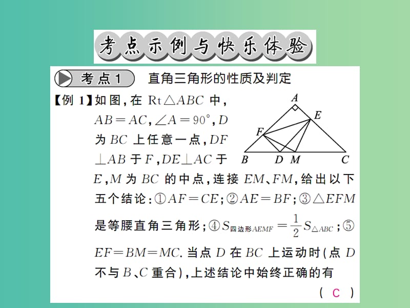 中考数学一轮复习 夯实基础 第四章 图形的初步认识与三角形 第18节 直角三角形及勾股定理课件 新人教版.ppt_第3页