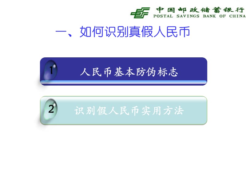 反假币及防诈骗宣传.ppt_第2页