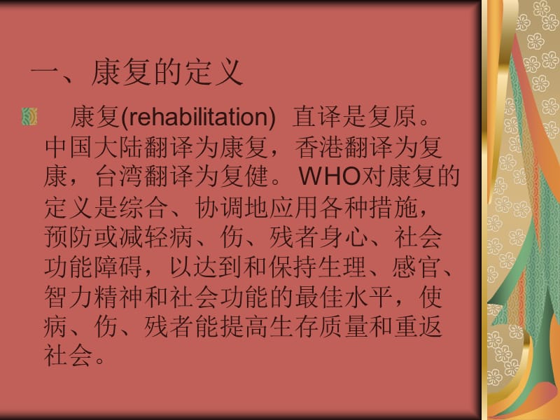 长期卧床患者的康复护理.ppt_第2页