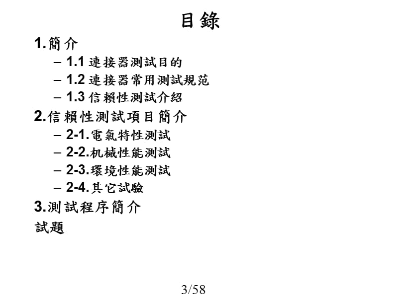 连接器测试方法.ppt_第3页