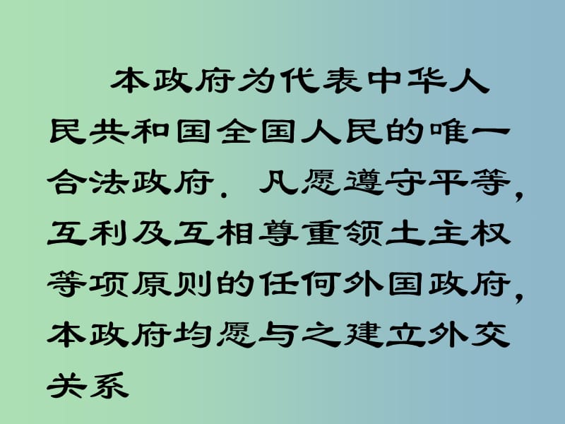 八年级历史下册 15 独立自主的和平外交课件1 新人教版.ppt_第3页