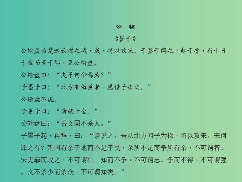 中考语文 文言文知识梳理与阅读训练 古诗文阅读 九下课件.ppt_第2页