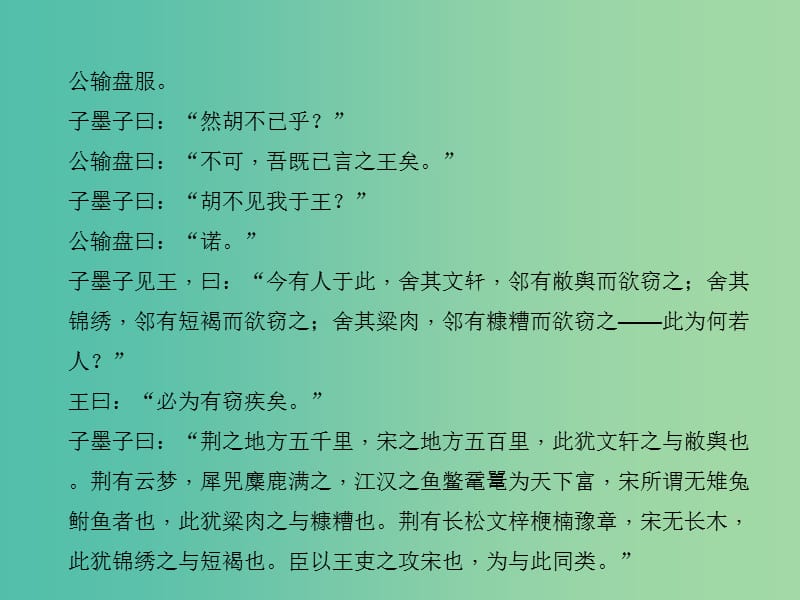 中考语文 文言文知识梳理与阅读训练 古诗文阅读 九下课件.ppt_第3页