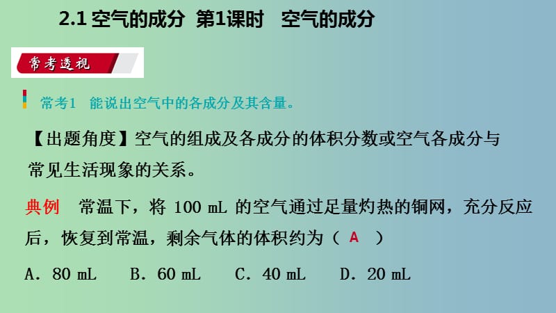 九年级化学上册第二章空气物质的构成2.1空气的成分第1课时空气的成分练习课件新版粤教版.ppt_第2页