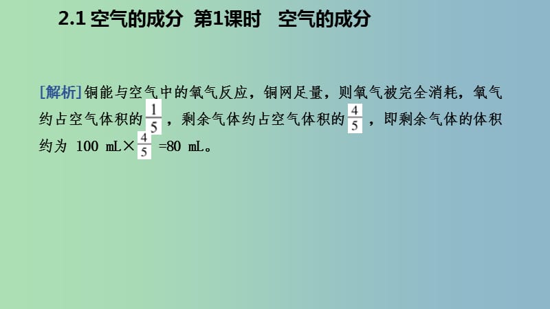 九年级化学上册第二章空气物质的构成2.1空气的成分第1课时空气的成分练习课件新版粤教版.ppt_第3页