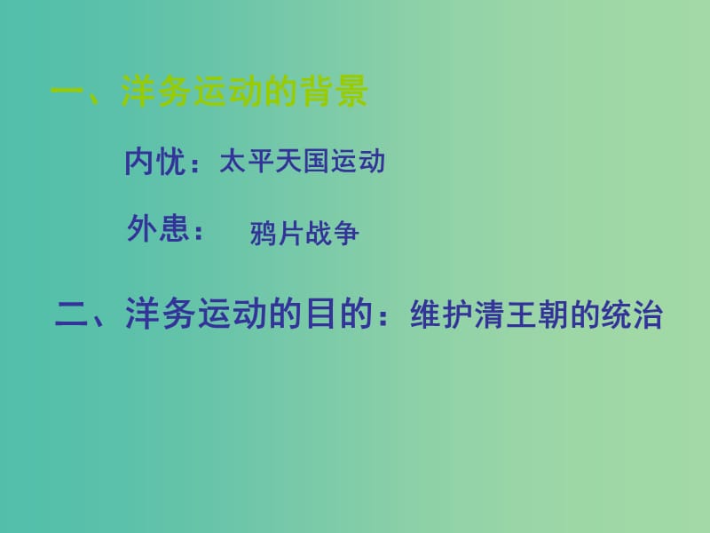 八年级历史上册 6 洋务运动课件 新人教版.ppt_第3页