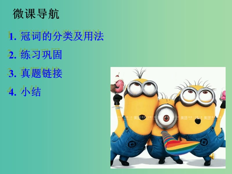 中考英语 冠词课件 人教新目标版.ppt_第2页