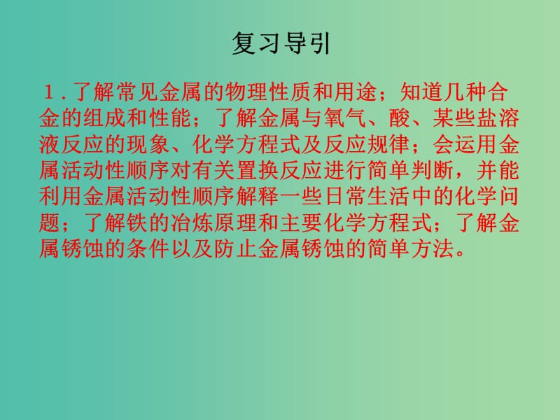 中考化学备考复习 我们身边的物质课件.ppt_第2页