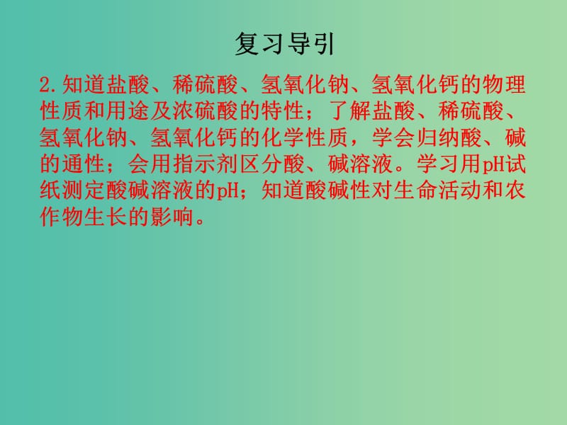 中考化学备考复习 我们身边的物质课件.ppt_第3页