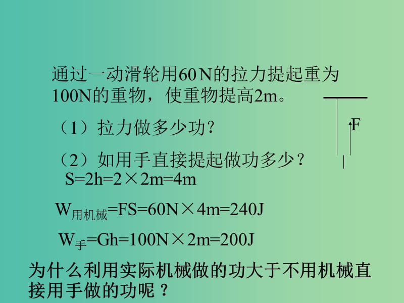 八年级物理下册 12.3 机械效率课件 （新版）新人教版.ppt_第2页