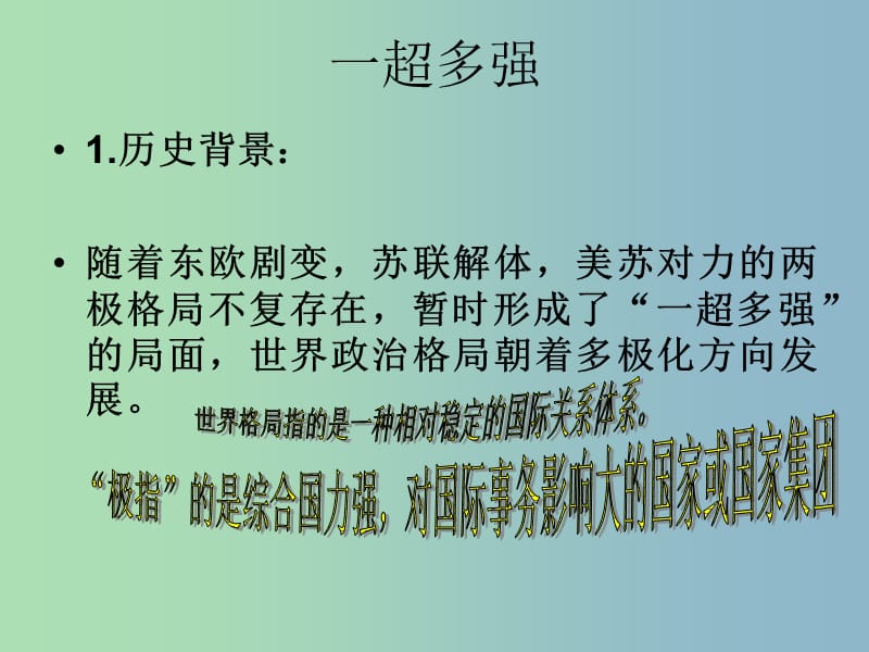 九年级历史下册第七单元战后世界格局的演变15世界政治格局的多极化趋势课件2新人教版.ppt_第3页