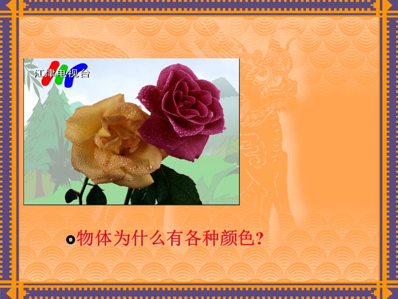 光的色散ppt+flash课件.ppt_第3页