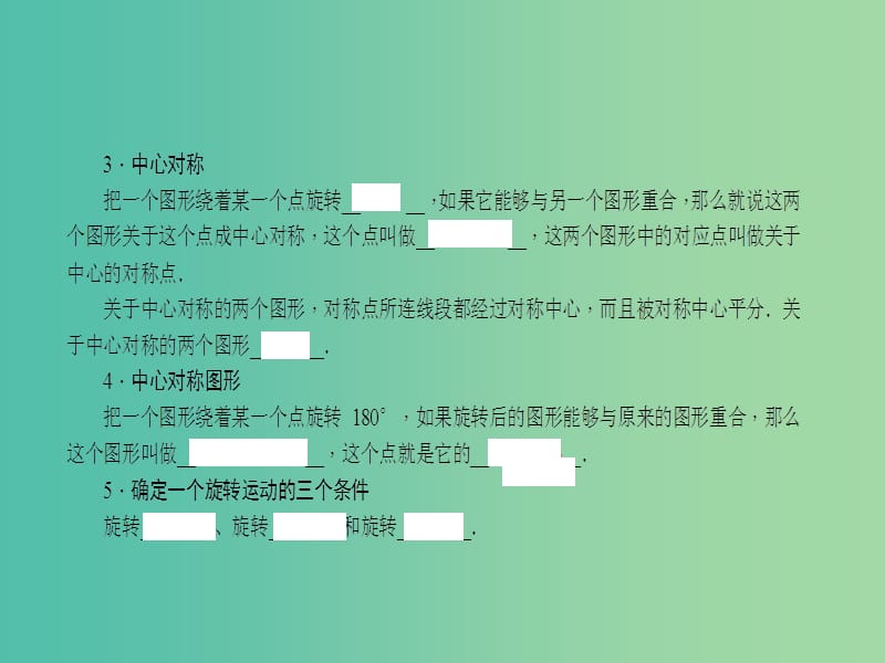 中考数学 第七章 图形的变化 第30讲 图形的旋转课件.ppt_第3页