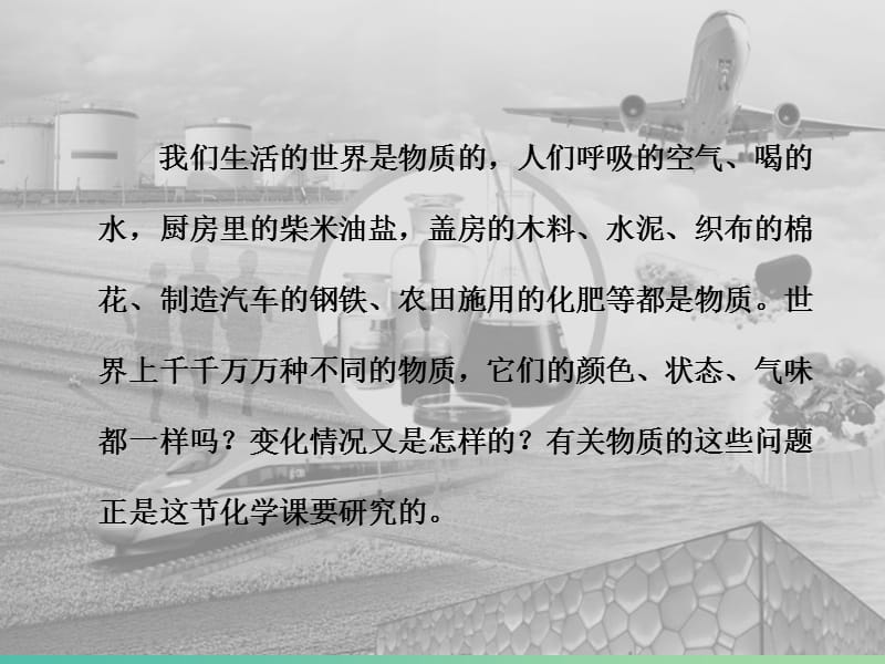 九年级化学上册 第1单元 课题1 物质的变化和性质（第1课时）课件 新人教版.ppt_第3页