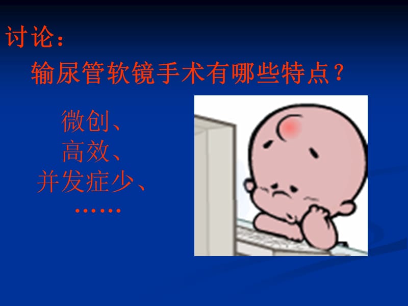 输尿管软镜的发展趋势.ppt_第3页