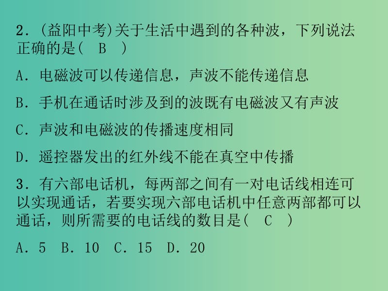 九年级物理全册 第21章 信息的传递滚动训练（四）课件 （新版）新人教版.ppt_第3页