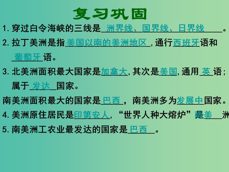 七年级地理下册 6.3 美洲（第2课时）地形、气候、河流复习课件 （新版）湘教版.ppt_第2页