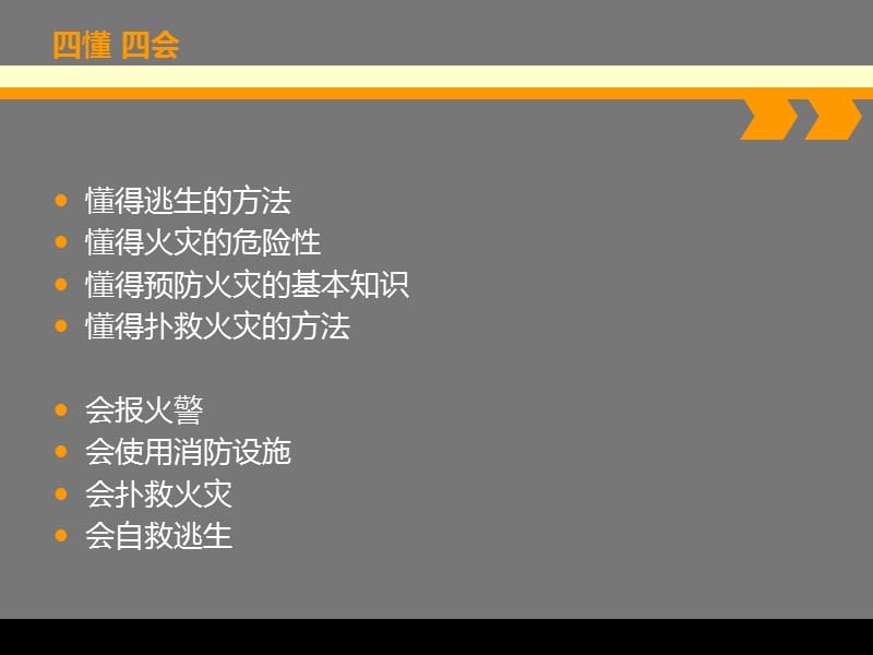 安全消防培训及消防器材使用.ppt_第2页