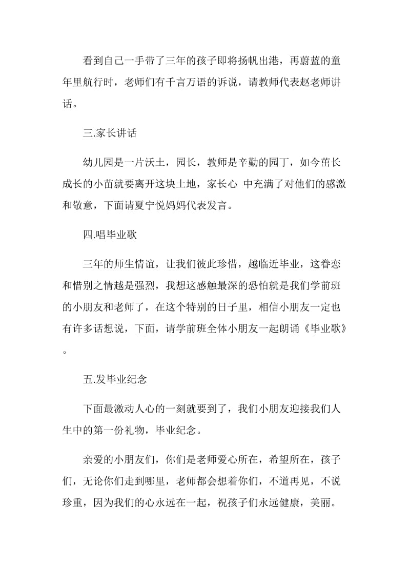 20XX大班毕业活动晚会主持词.doc_第2页