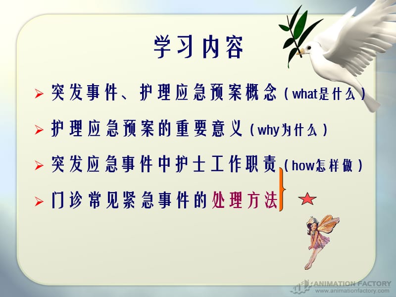 门诊突发事件护理应急预案.ppt_第2页