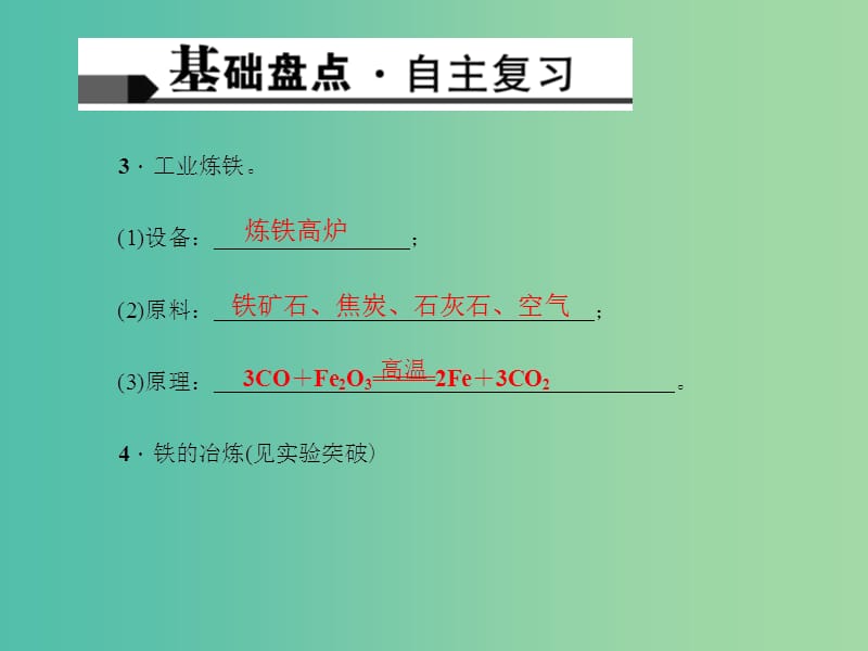 中考化学 考点聚焦 第15讲 金属资源的利用和保护课件.ppt_第3页