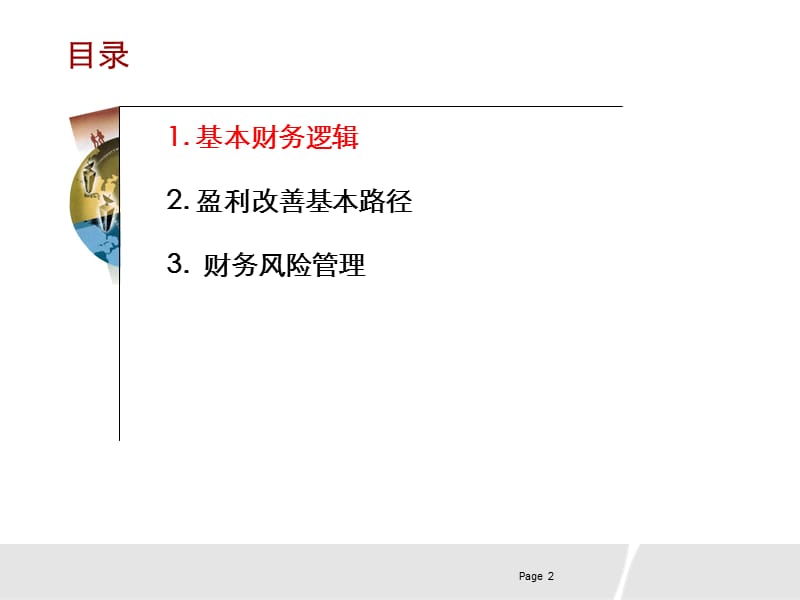 常用财务指标学习.ppt_第2页