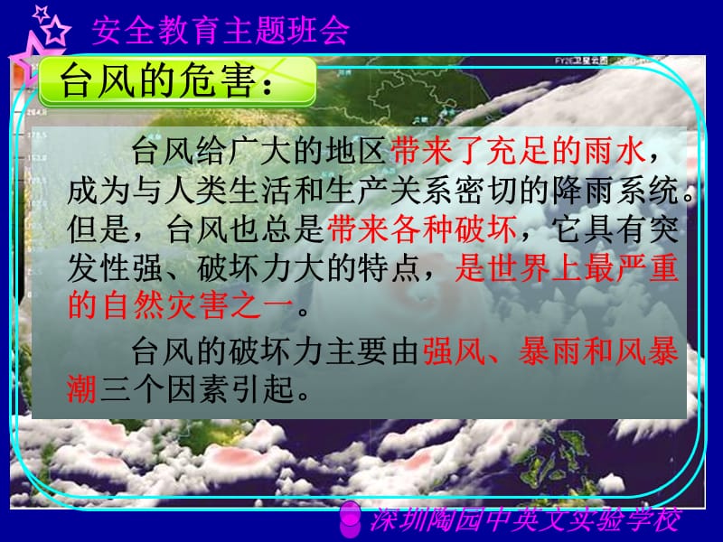 预防自然灾害安全教育课件.ppt_第3页