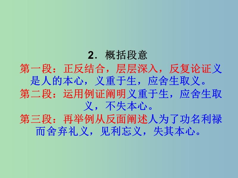 九年级语文下册 19 鱼我所欲也复习课件 新人教版.ppt_第2页