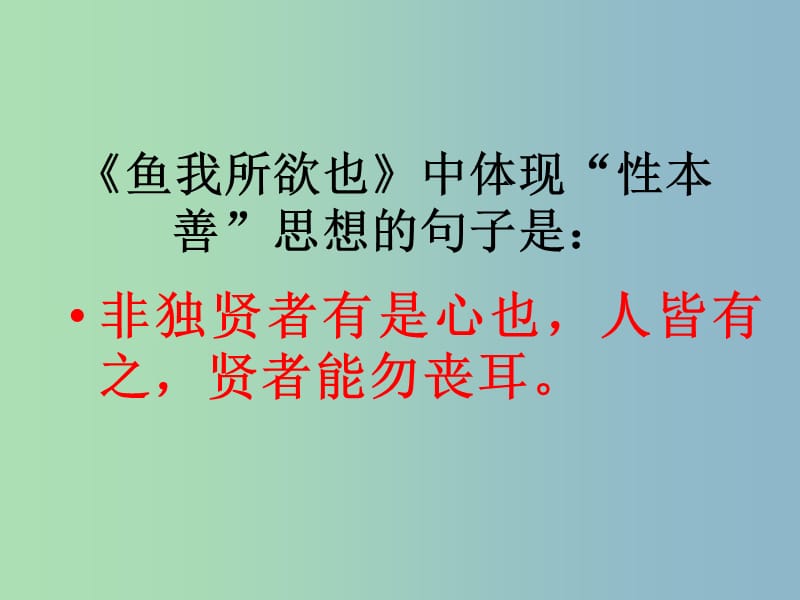 九年级语文下册 19 鱼我所欲也复习课件 新人教版.ppt_第3页