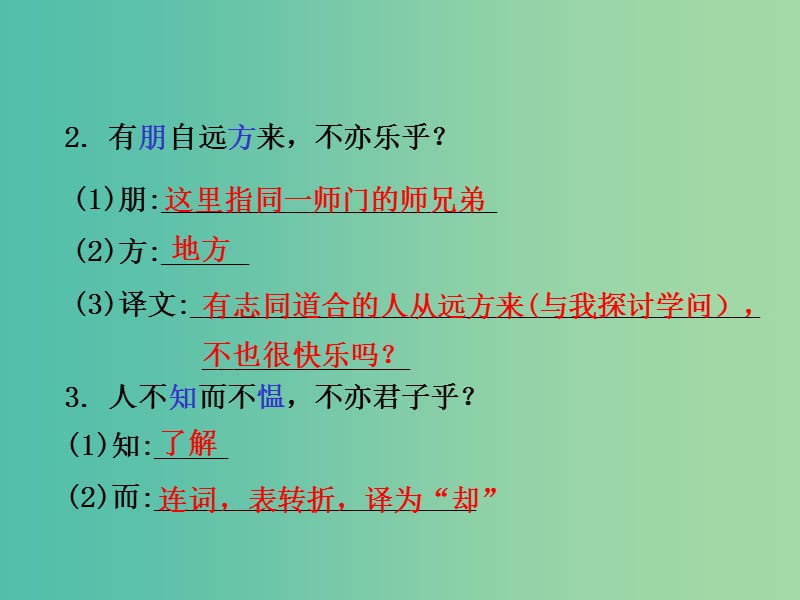 中考语文 第一部分 教材知识梳理 文言文知识复习 七上 一、《论语》六则课件.ppt_第3页