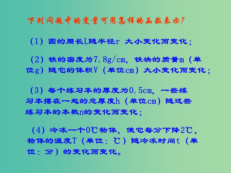 八年级数学下册 19.2.1 正比例函数课件 （新版）新人教版.ppt_第2页