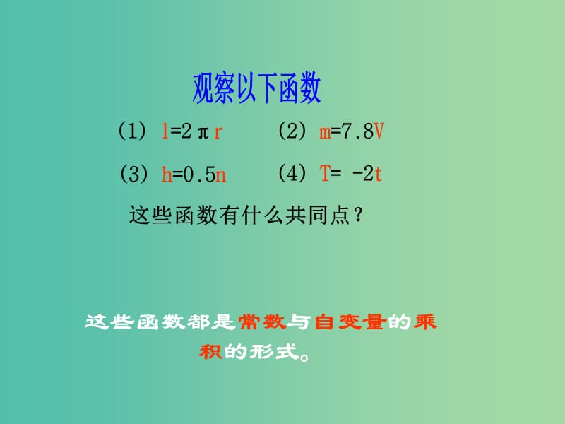 八年级数学下册 19.2.1 正比例函数课件 （新版）新人教版.ppt_第3页