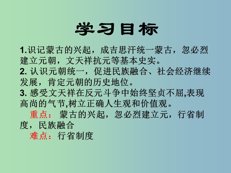 七年级历史下册 12 蒙古的兴起和元朝的建立课件 新人教版.ppt_第2页