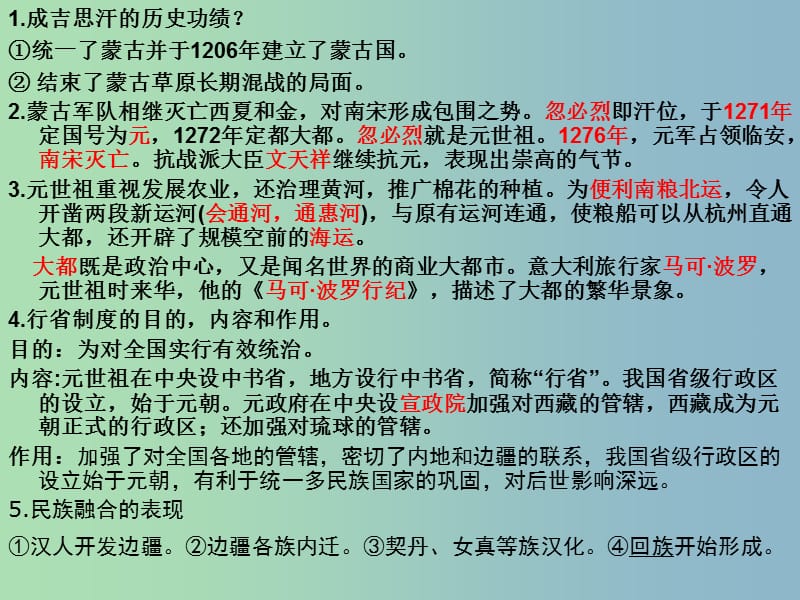 七年级历史下册 12 蒙古的兴起和元朝的建立课件 新人教版.ppt_第3页