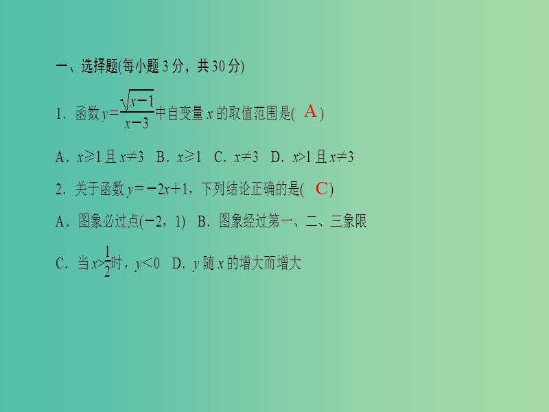 八年级数学下册 第十七章 函数及其图象单元清课件 （新版）华东师大版.ppt_第2页