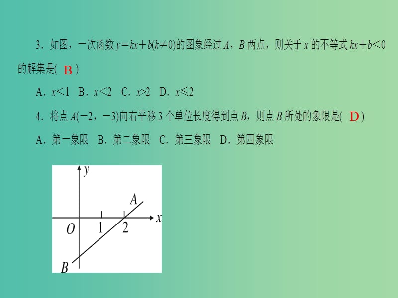 八年级数学下册 第十七章 函数及其图象单元清课件 （新版）华东师大版.ppt_第3页